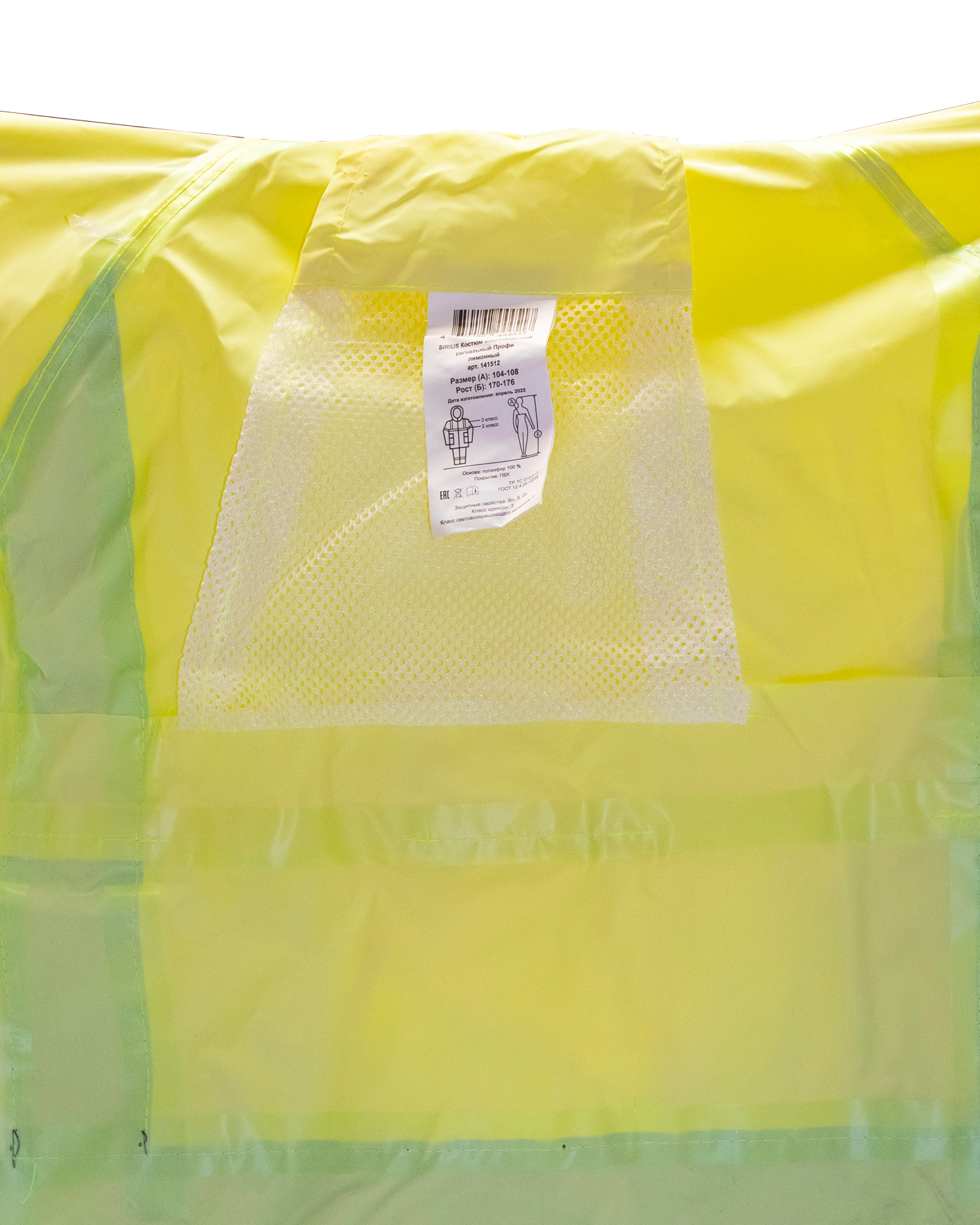 Костюм влагозащитный сигнальный с СОП SIRIUS Профи (225 гр/м2) лимонный (ЧЗ)