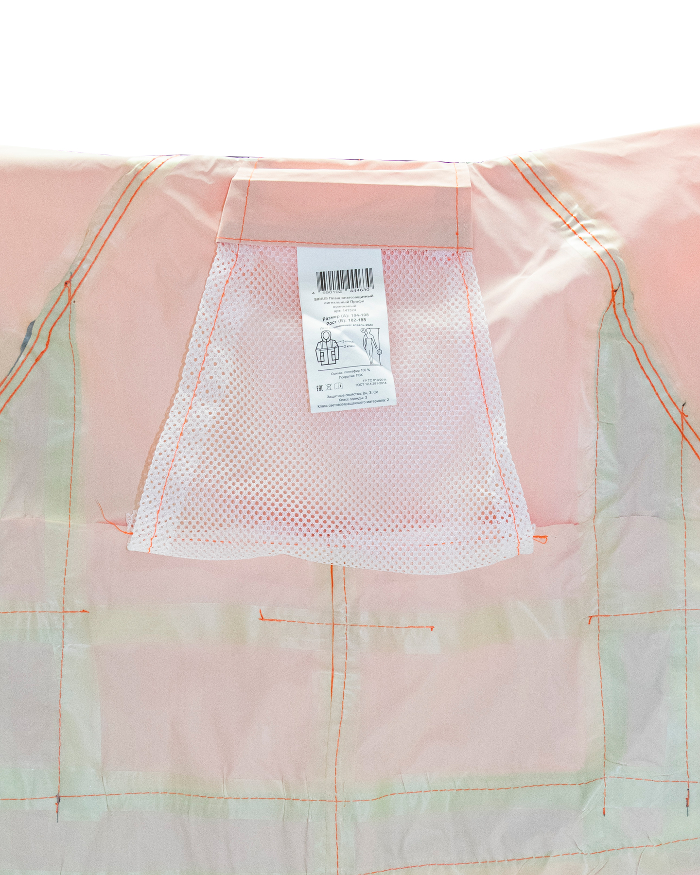 Плащ влагозащитный сигнальный с СОП SIRIUS Профи (225 гр/м2) оранжевый (ЧЗ)