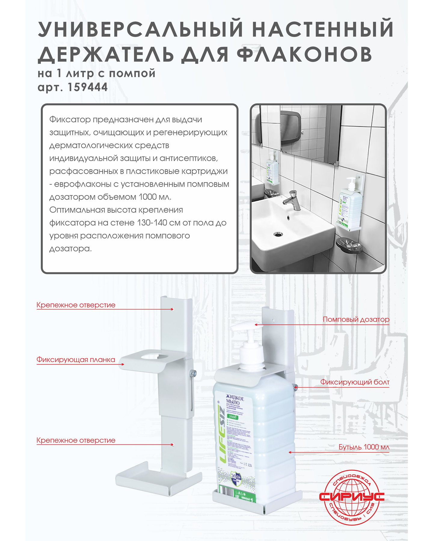Универсальный настенный держатель для флаконов на 1 литр с помпой
