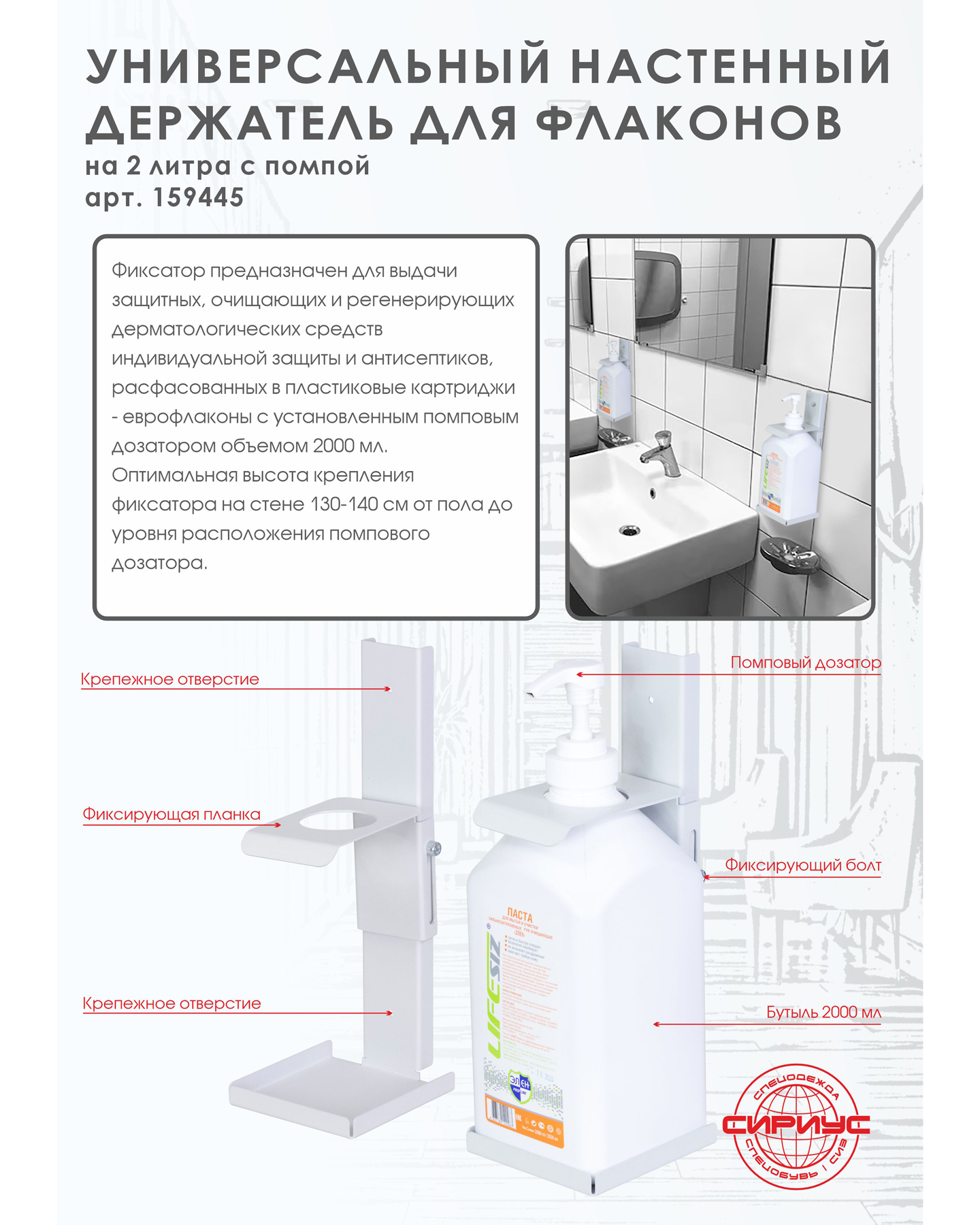 Универсальный настенный держатель для флаконов на 2 литра с помпой