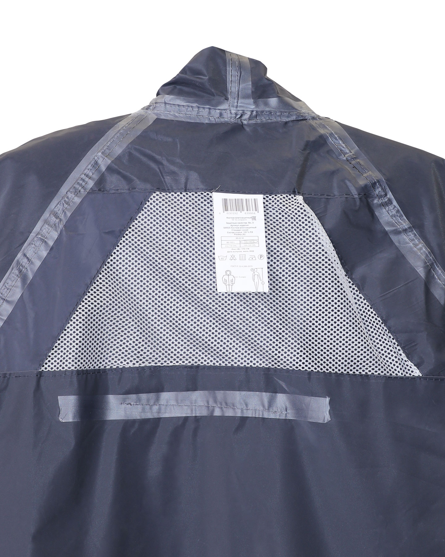 Костюм влагозащитный SIRIUS Стандарт (210 гр/м2) синий (ЧЗ)