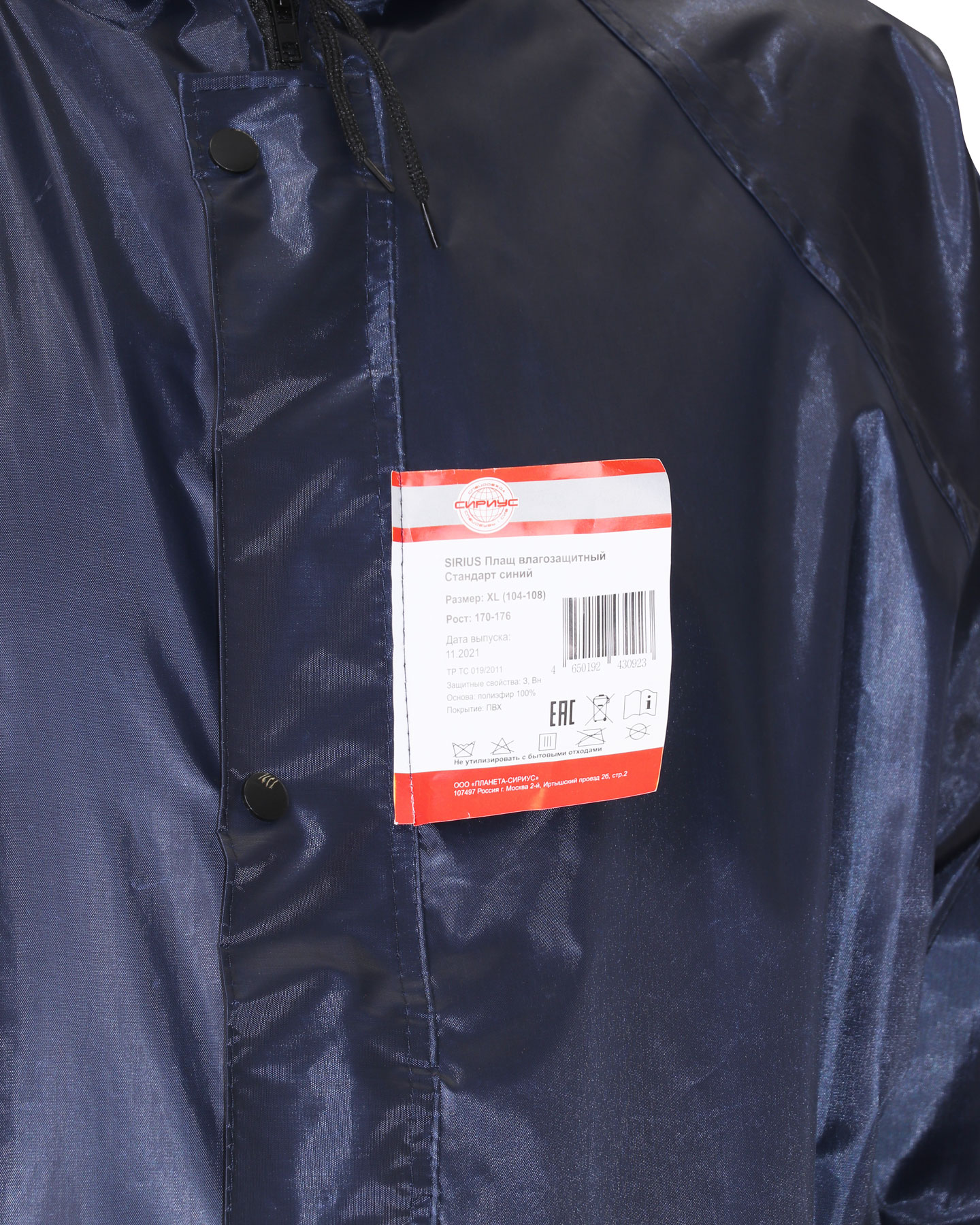 Плащ влагозащитный SIRIUS Стандарт (210 гр/м2) синий (ЧЗ)