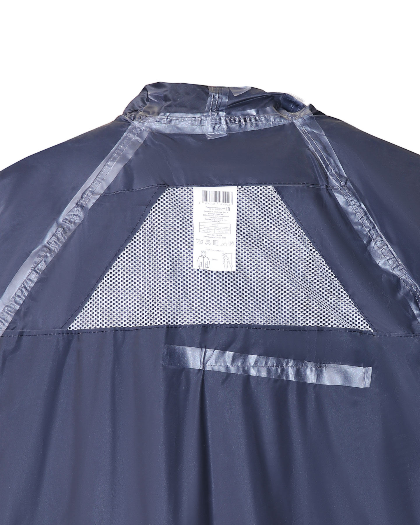 Плащ влагозащитный SIRIUS Стандарт (210 гр/м2) синий (ЧЗ)