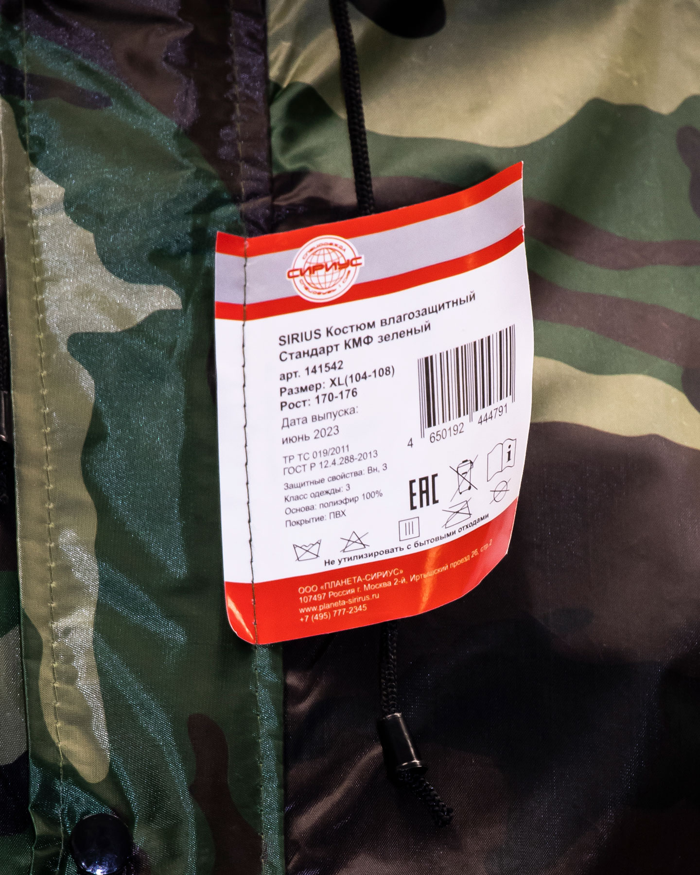 Костюм влагозащитный SIRIUS Стандарт (210 гр/м2) КМФ зеленый (ЧЗ)