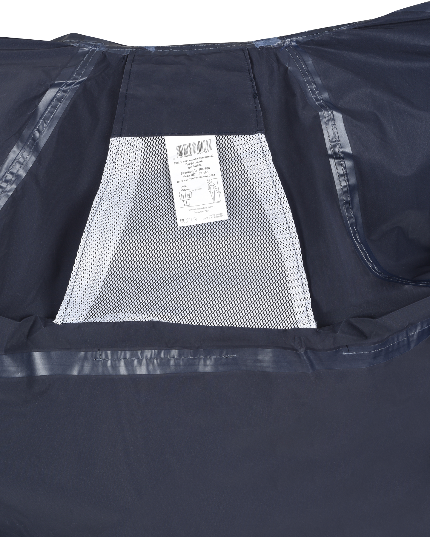 Костюм влагозащитный SIRIUS Профи (225 гр/м2) синий