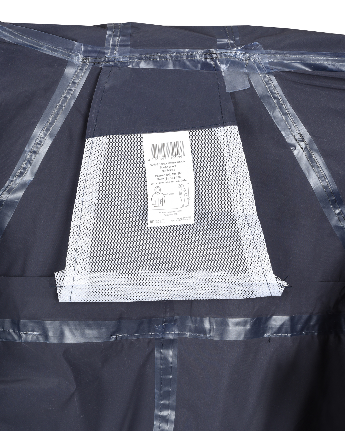 Плащ влагозащитный SIRIUS Профи (225 гр/м2) синий