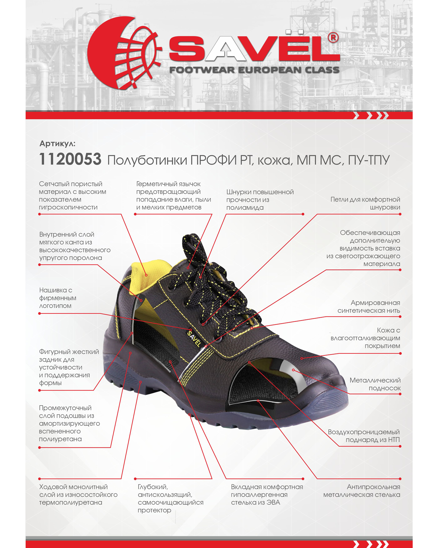 Полуботинки ПРОФИ РТ, кожа, МП МС, ПУ-ТПУ 