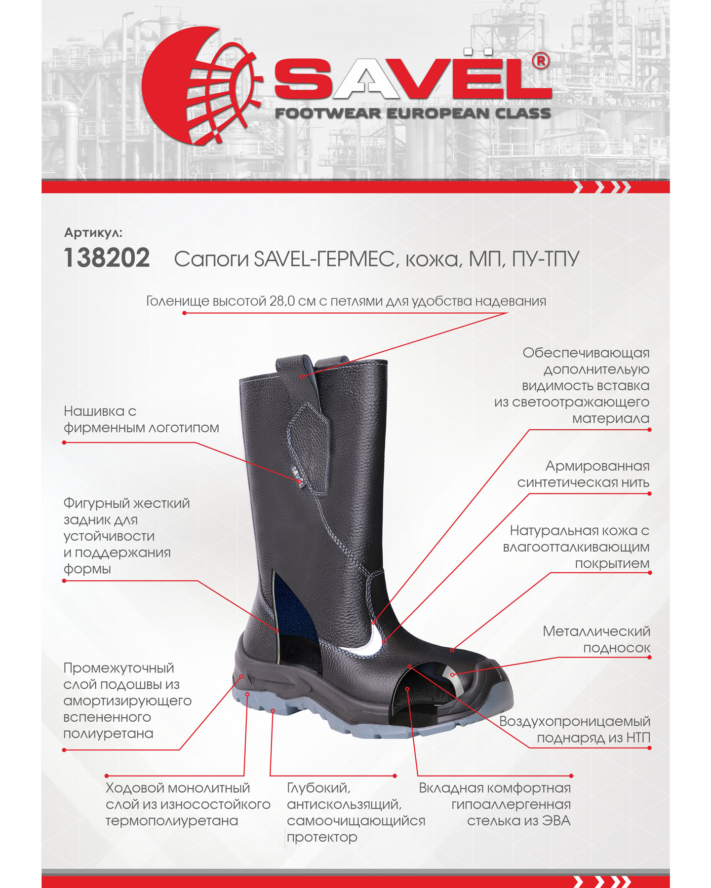 Сапоги SAVEL-ГЕРМЕС кожа, МП, ПУ-ТПУ