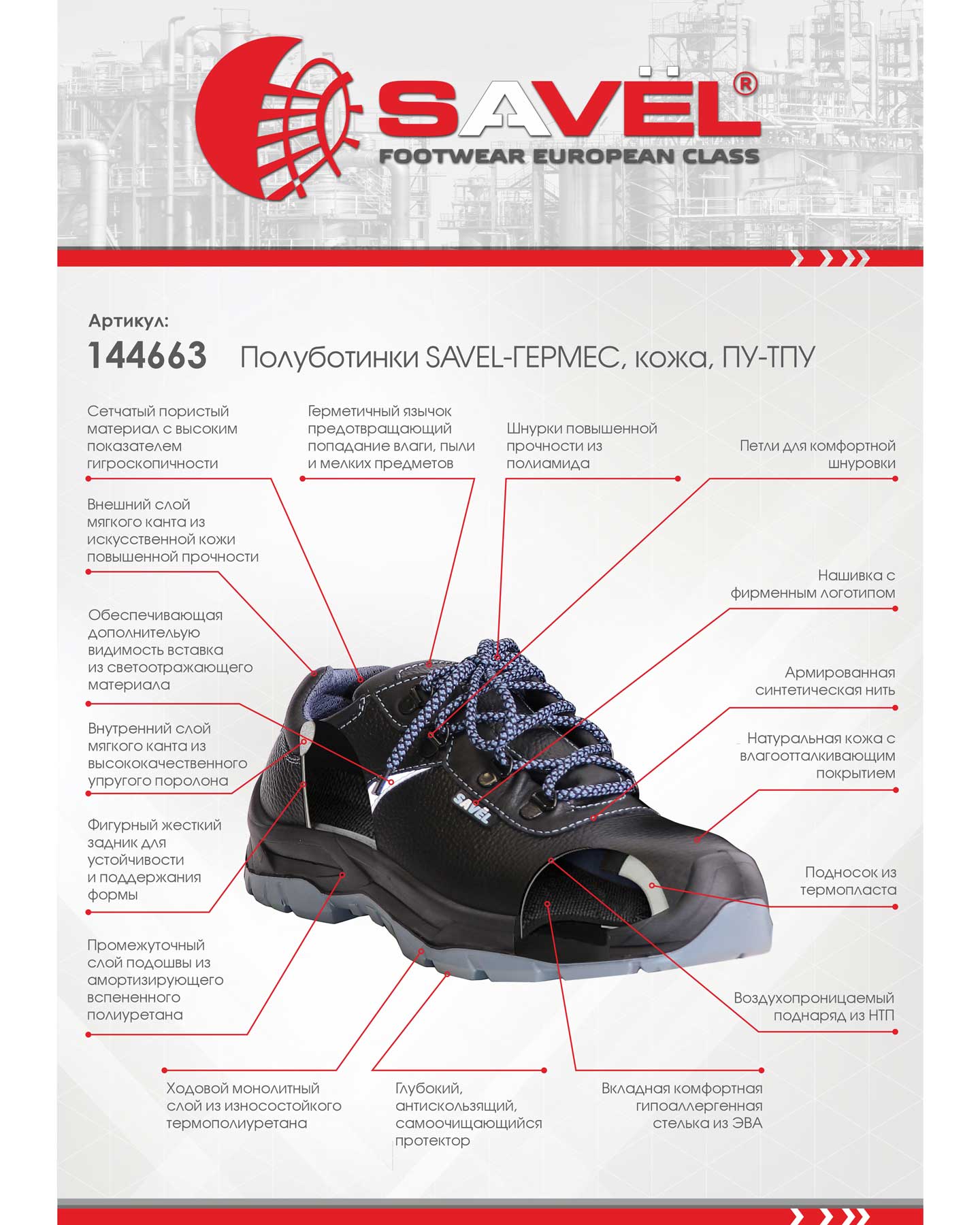 Полуботинки SAVEL-ГЕРМЕС, кожа, ПУ-ТПУ