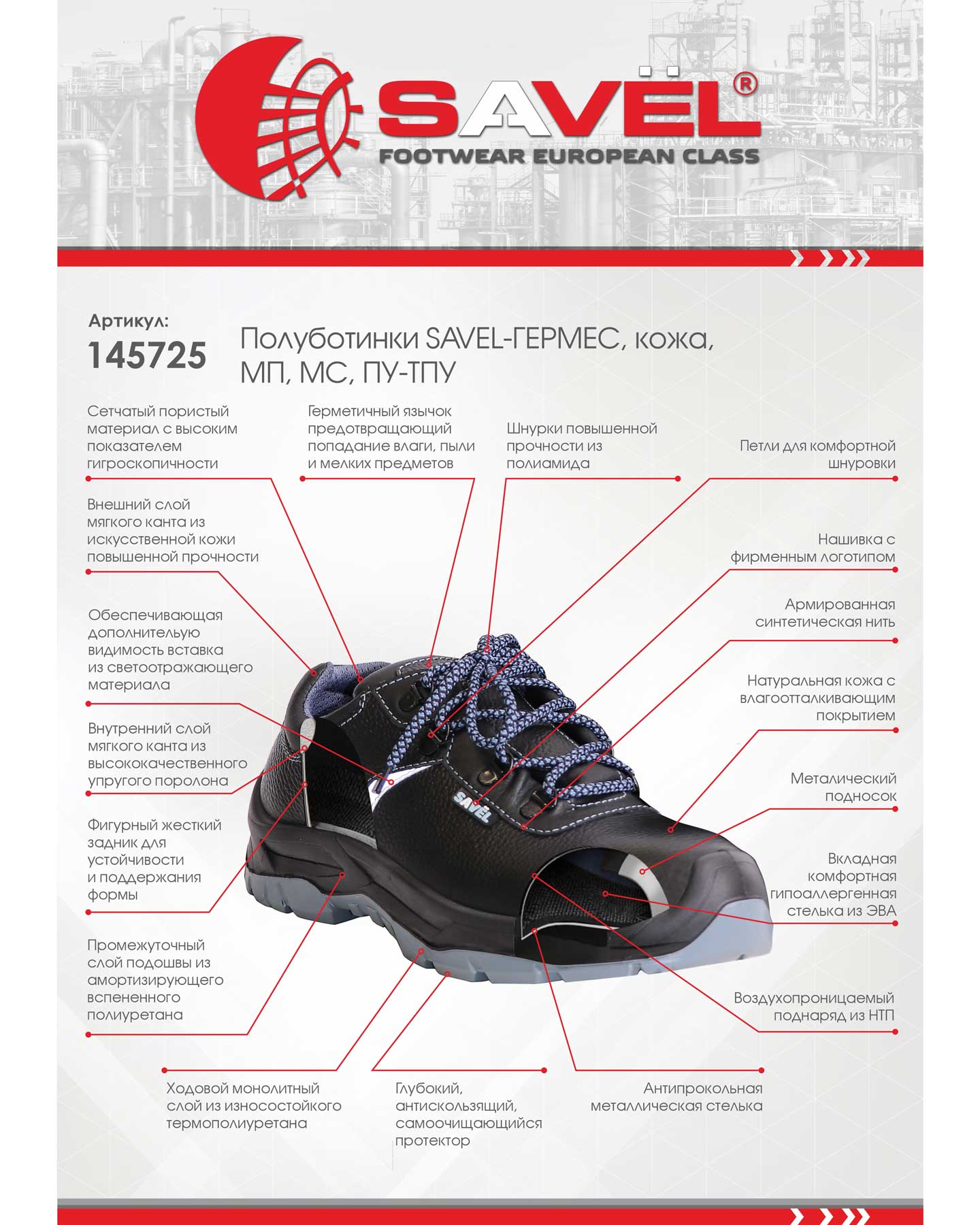 Полуботинки SAVEL-ГЕРМЕС, кожа, МП МС, ПУ-ТПУ
