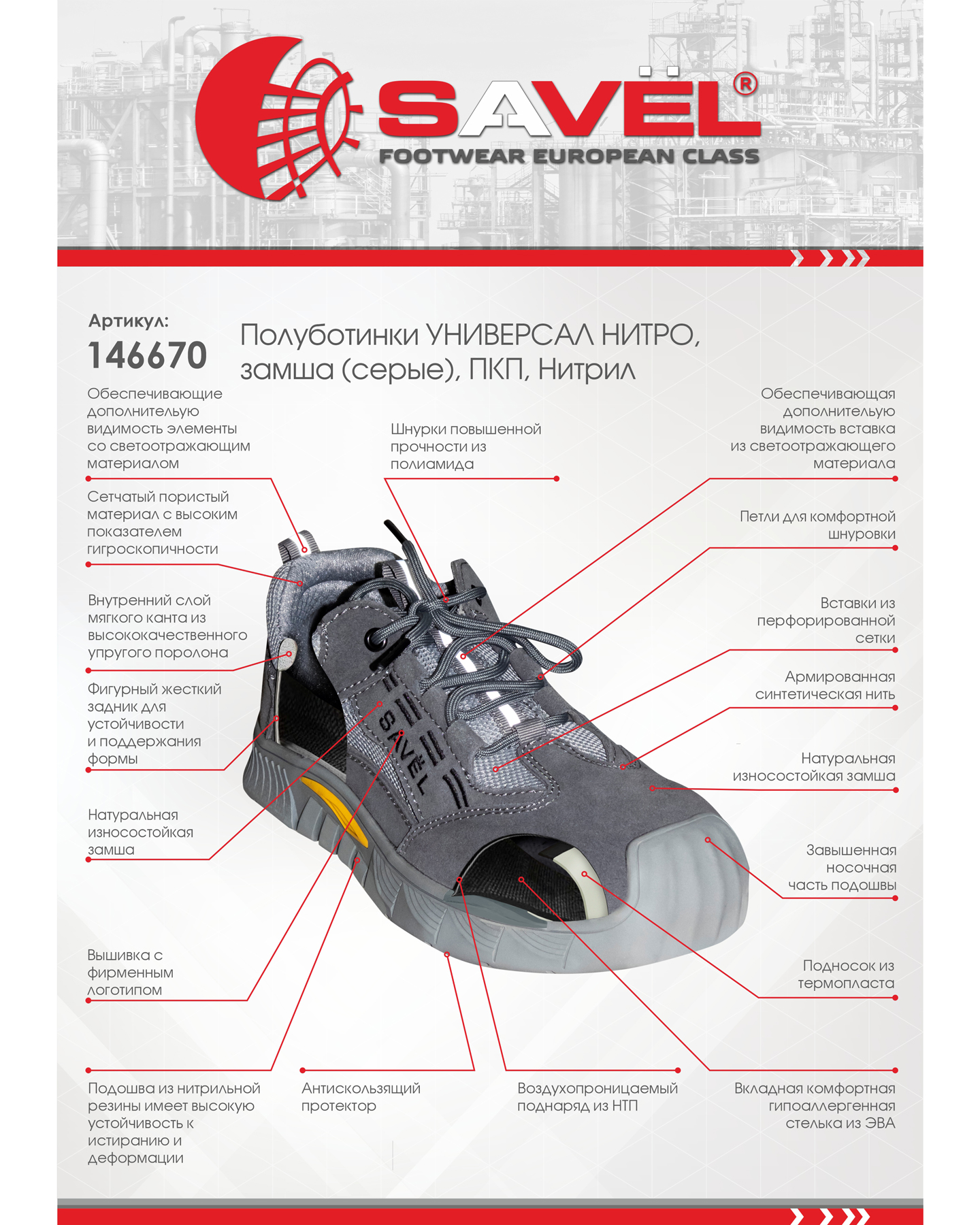 Полуботинки УНИВЕРСАЛ НИТРО, замша (серые), ПКП, Нитрил
