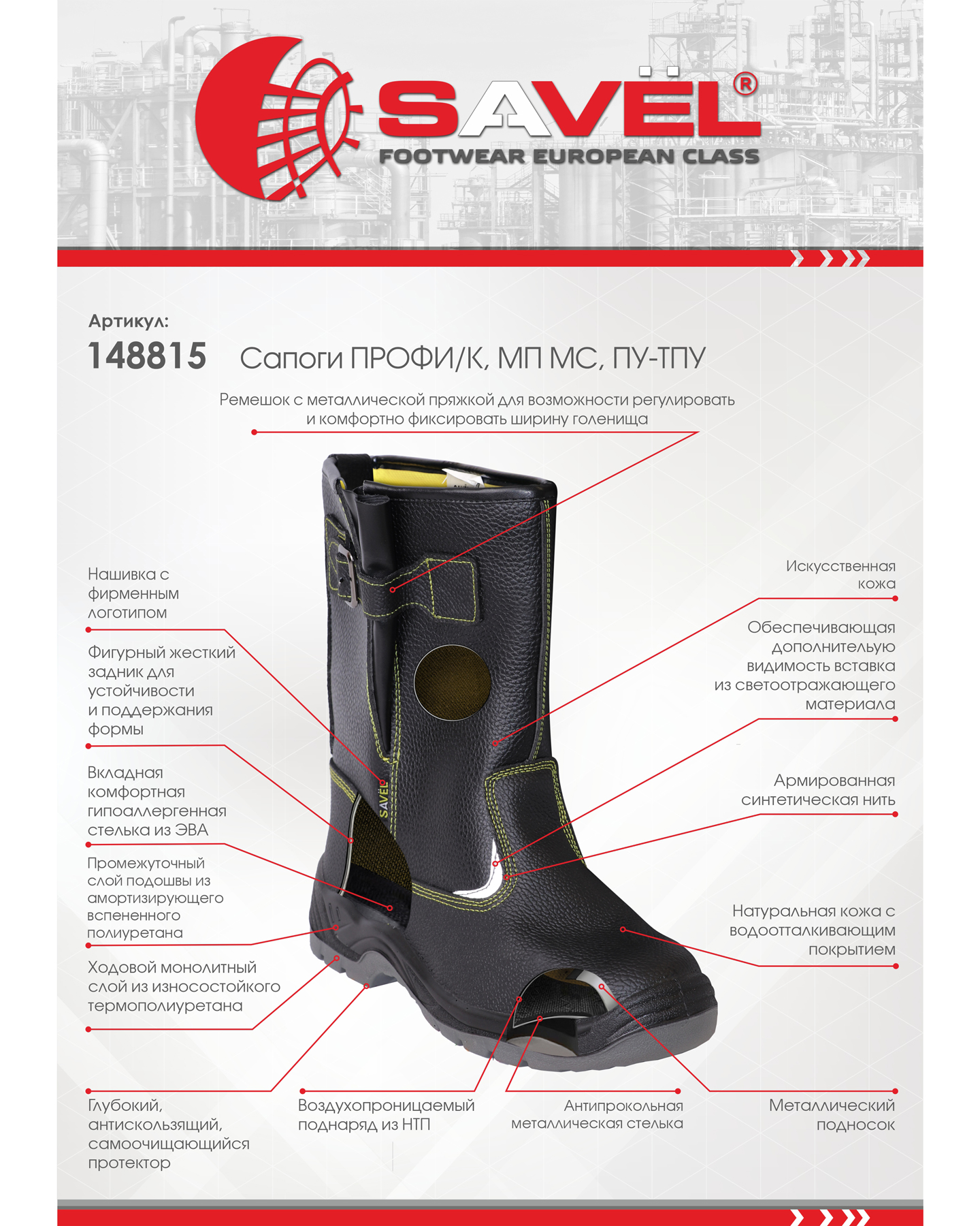 Сапоги ПРОФИ/К, МП МС, ПУ-ТПУ