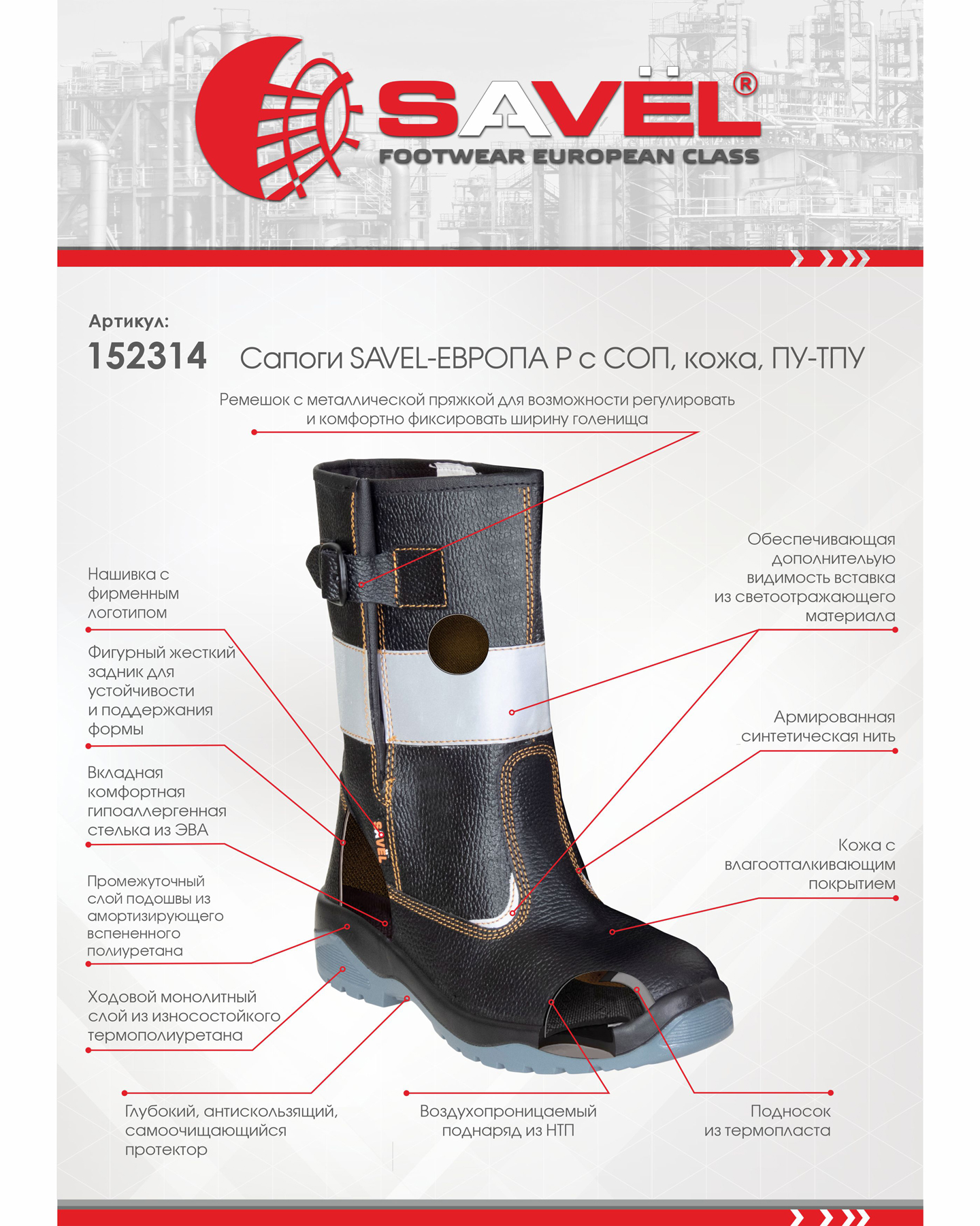 Сапоги SAVЁL-ЕВРОПА Р с СОП, кожа, ПУ-ТПУ