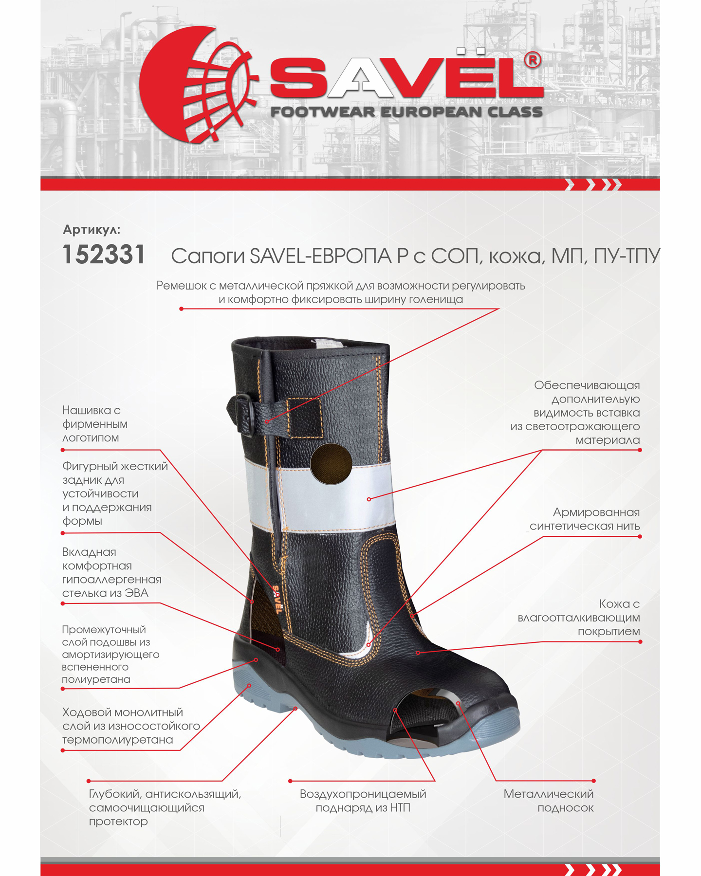 Сапоги SAVЁL-ЕВРОПА Р с СОП, кожа, МП, ПУ-ТПУ