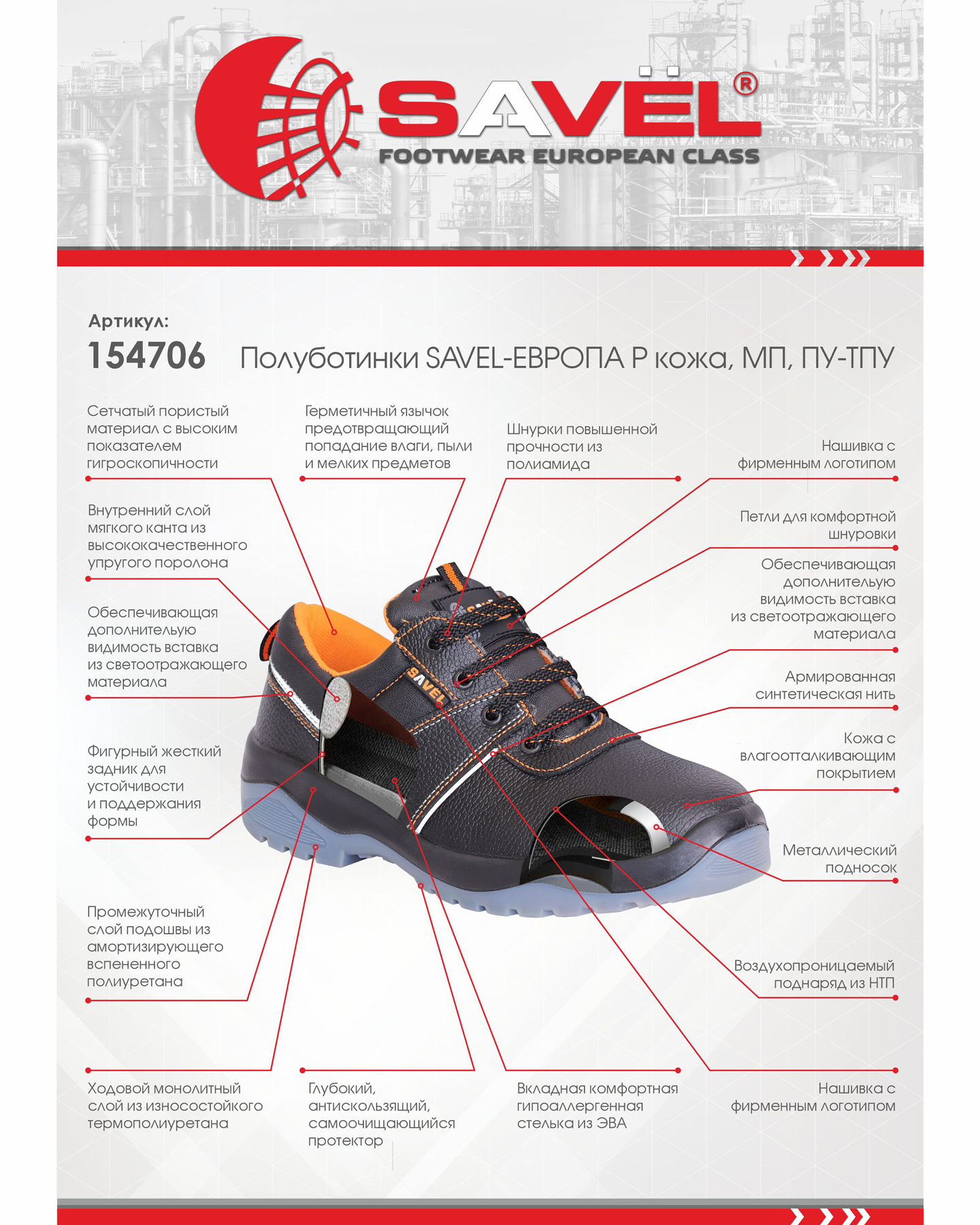 Полуботинки SAVЁL-ЕВРОПА Р кожа, МП, ПУ-ТПУ