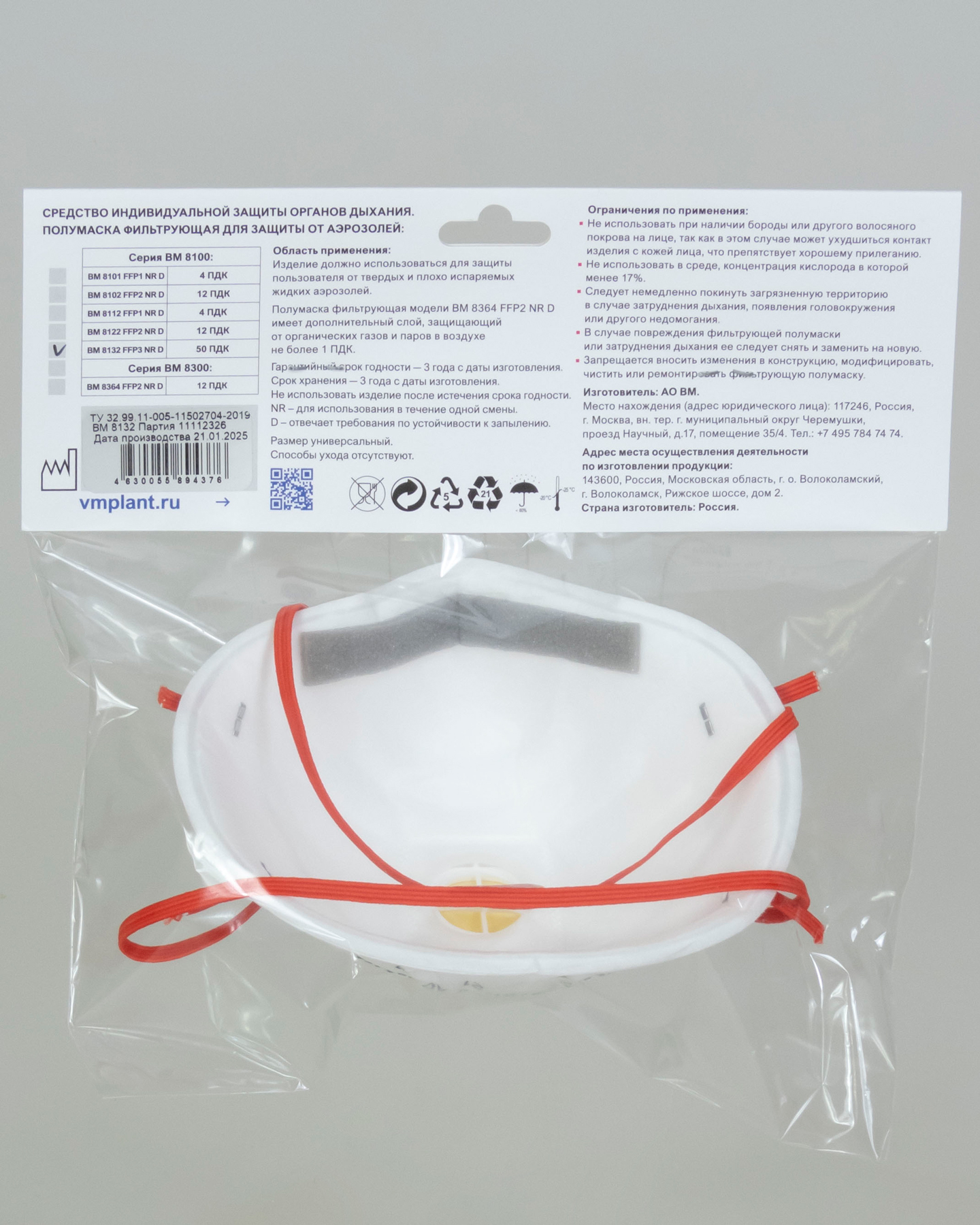 Респиратор ВМ-8132 NR D FFP3 (50 ПДК) с клапаном, чашеобразная, от аэрозолей (инд.упак.1х100)