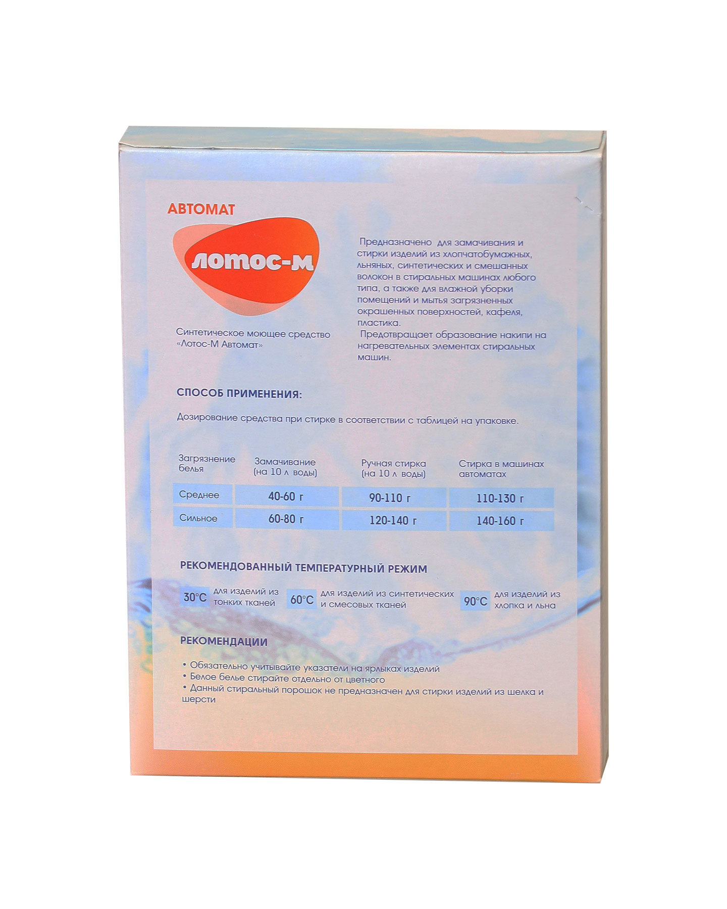 Порошок 450г ЛОТОС-М автомат (х24)