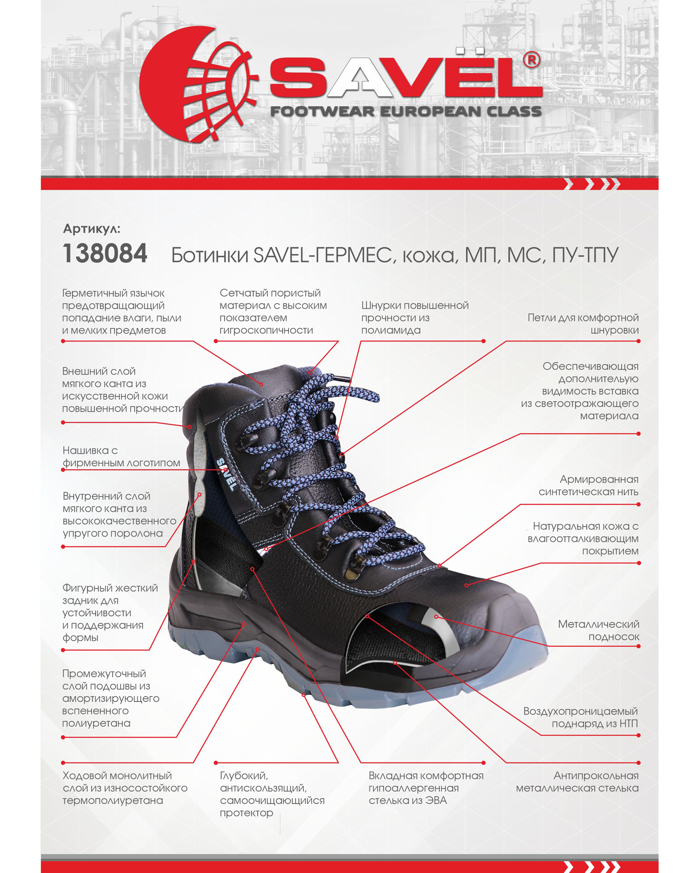 Ботинки SAVEL-ГЕРМЕС, кожа, МП МС, ПУ-ТПУ