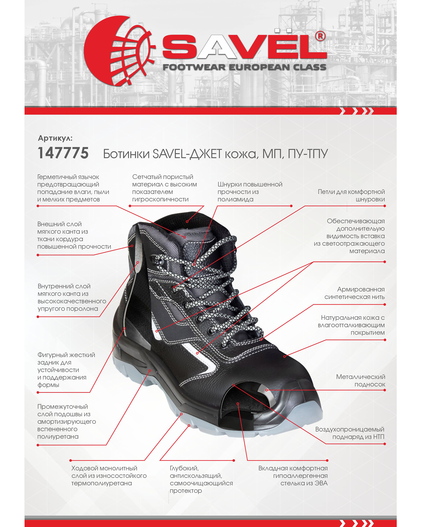 Ботинки SAVЁL-ДЖЕТ кожа, МП, ПУ-ТПУ